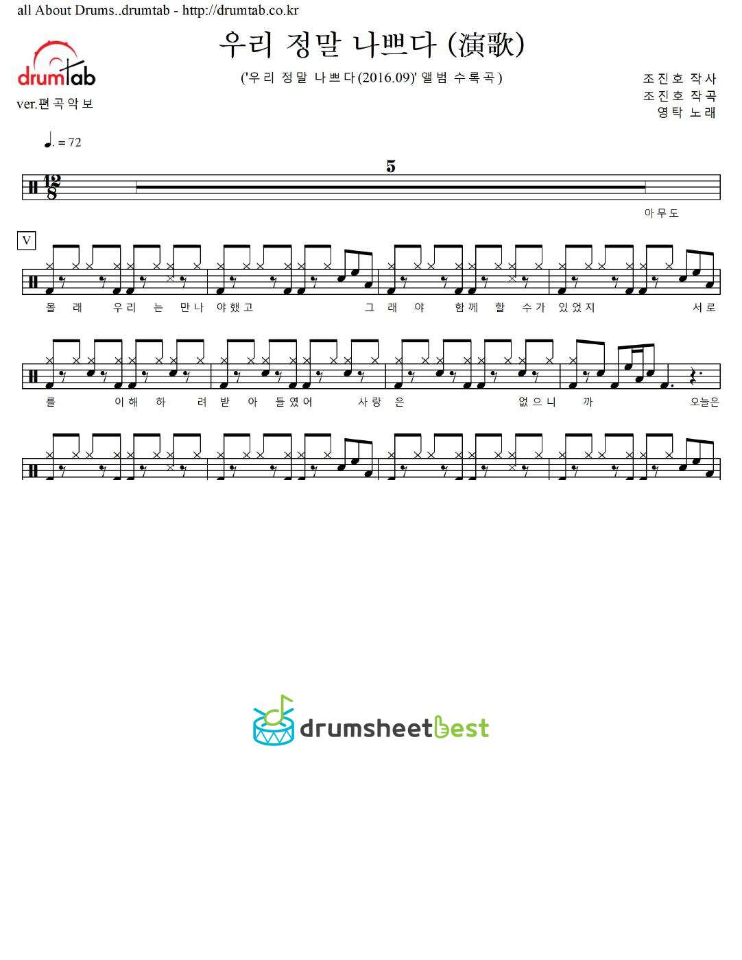 우리 정말 나쁘다 (演歌) preview page 1