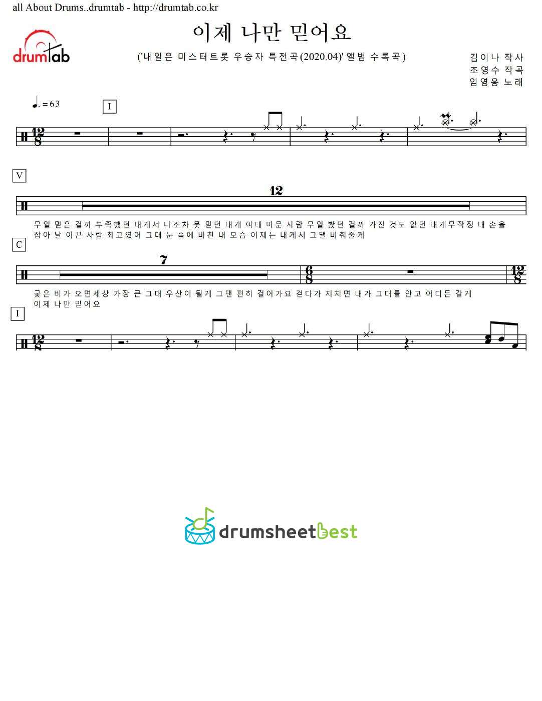 이제 나만 믿어요 (Trust in me) preview page 1