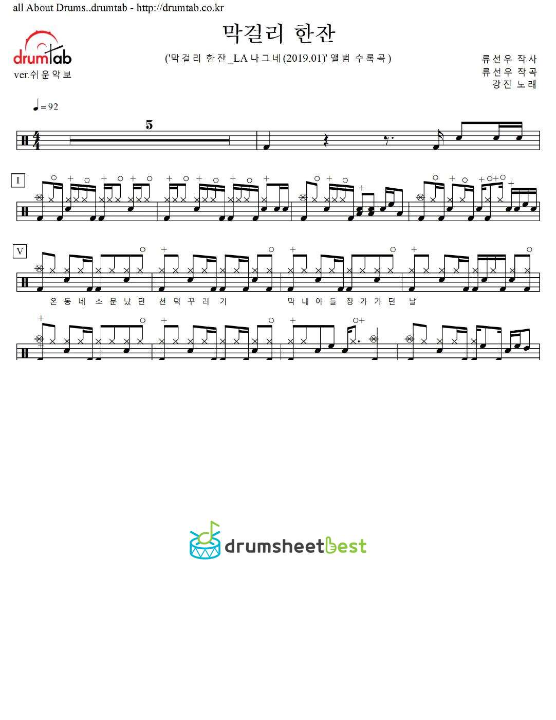 막걸리 한잔 preview page 1