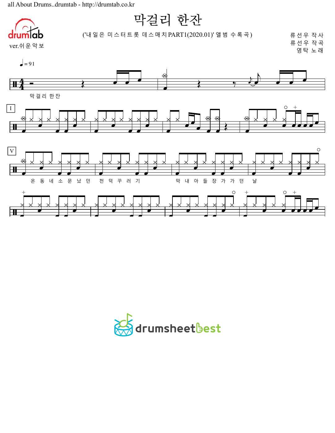 막걸리 한잔 (The glass of Makgeolli) preview page 1