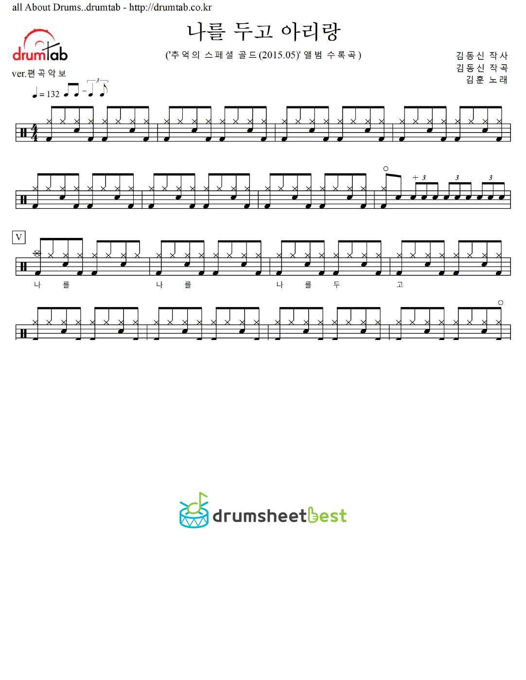 나를 두고 아리랑 preview page 1