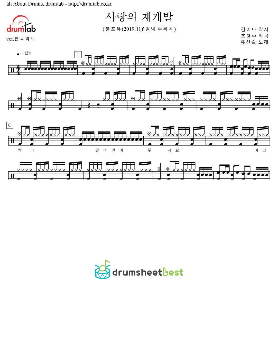 사랑의 재개발 preview page 1