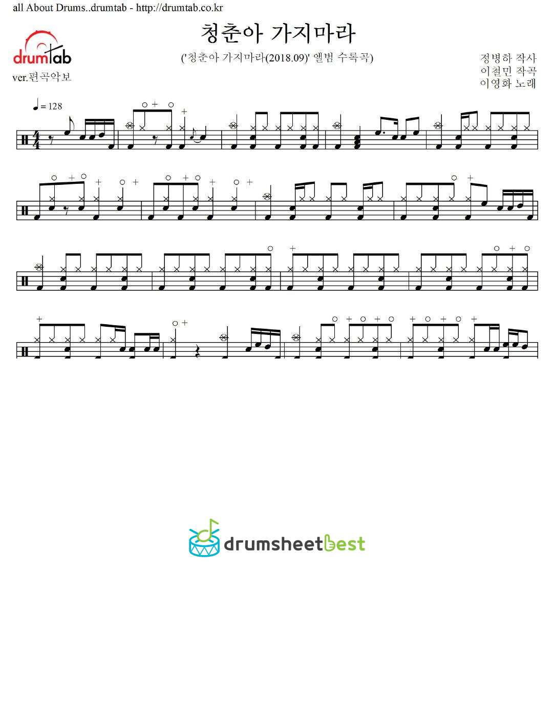 청춘아 가지마라 preview page 1