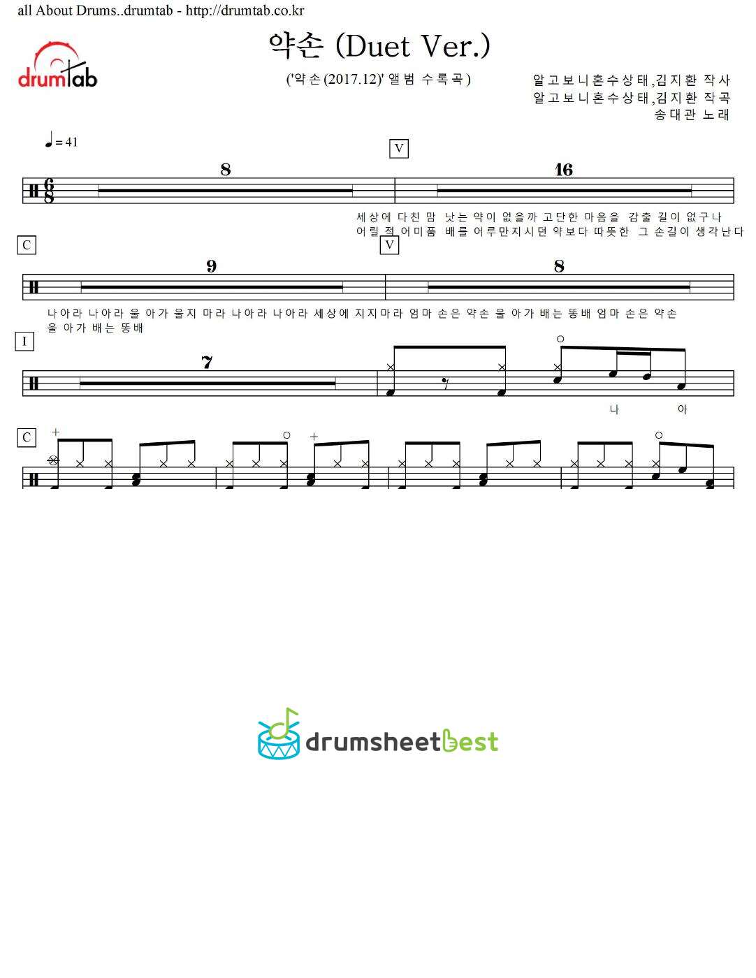 약손 (Duet Ver.) preview page 1