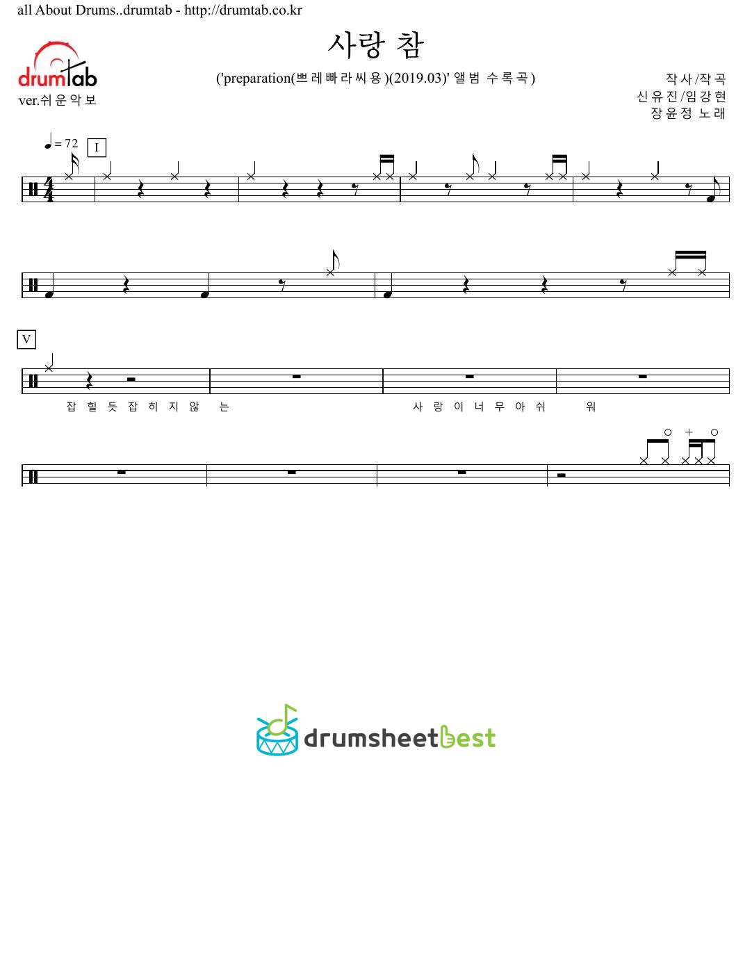 사랑 참 preview page 1