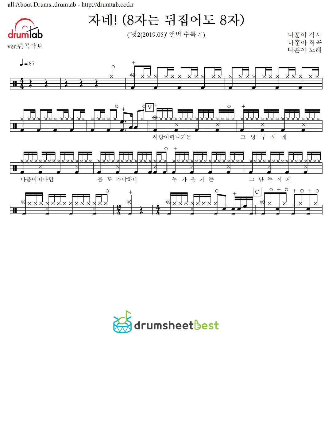 자네! (8자는 뒤집어도 8자) preview page 1