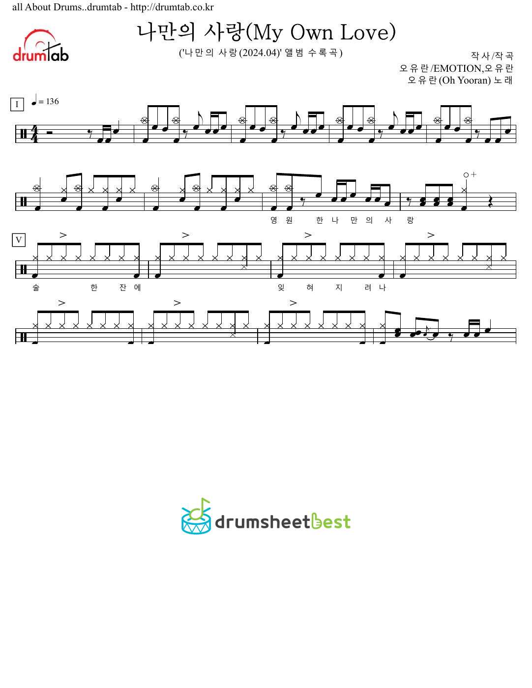 나만의 사랑(My Own Love) preview page 1