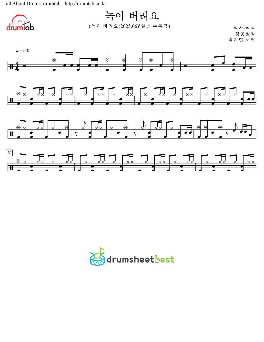 녹아 버려요 preview page 1