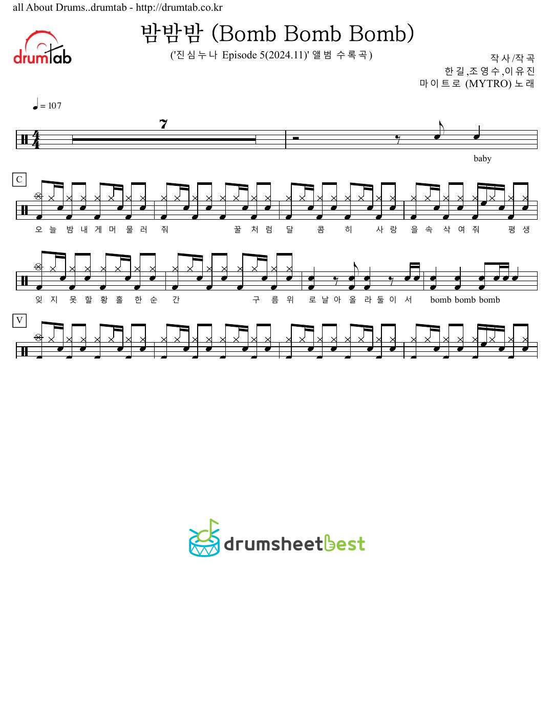 밤밤밤 (Bomb Bomb Bomb) preview page 1