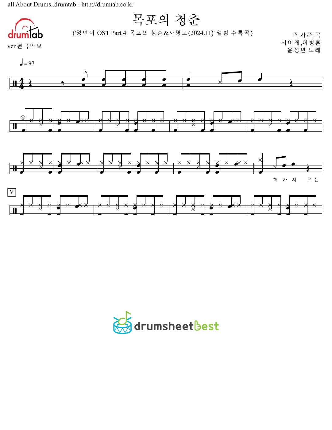 목포의 청춘 preview page 1