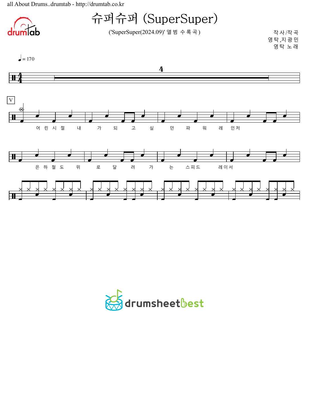 슈퍼슈퍼 (SuperSuper) preview page 1