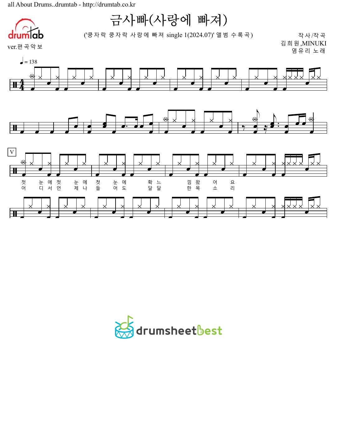 금사빠(사랑에 빠져) preview page 1