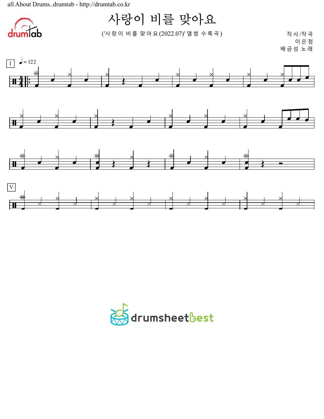 사랑이 비를 맞아요 preview page 1