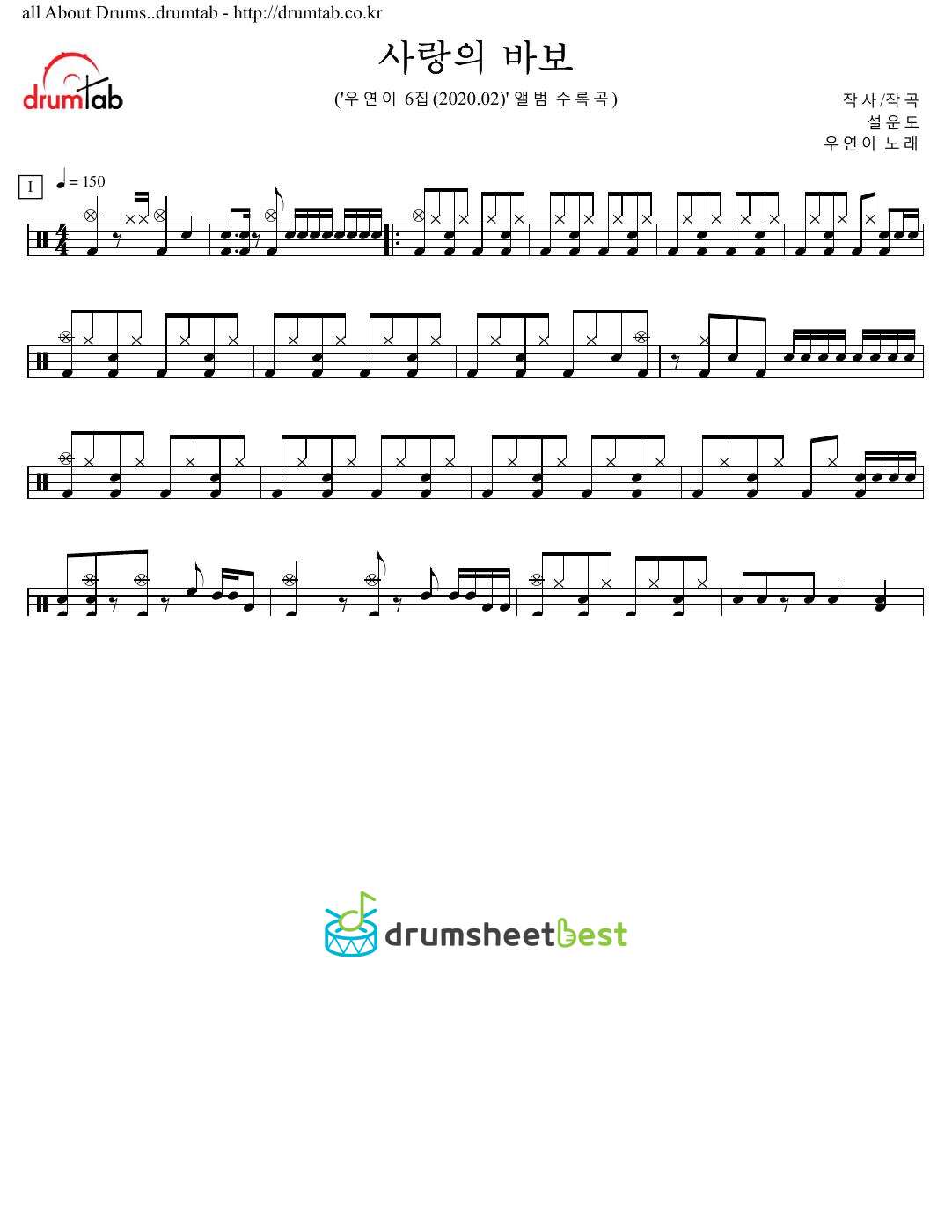 사랑의 바보 preview page 1