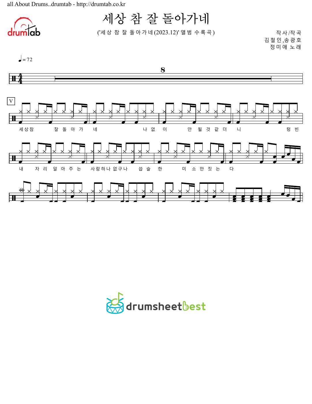 세상 참 잘 돌아가네 preview page 1