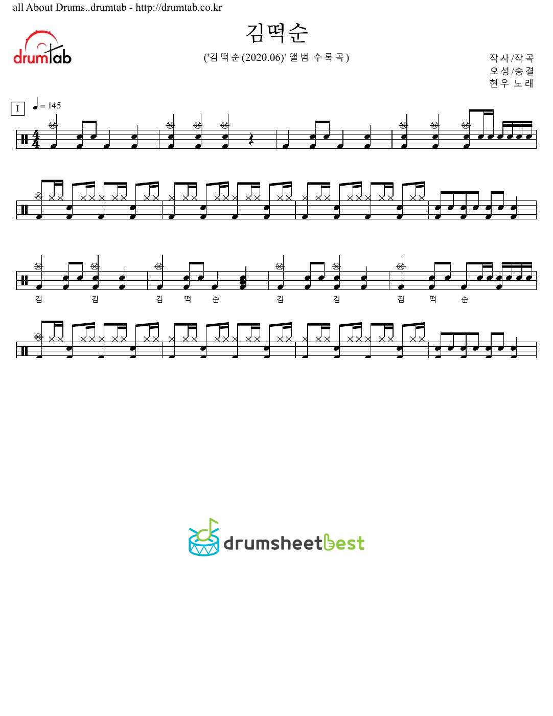 김떡순 preview page 1