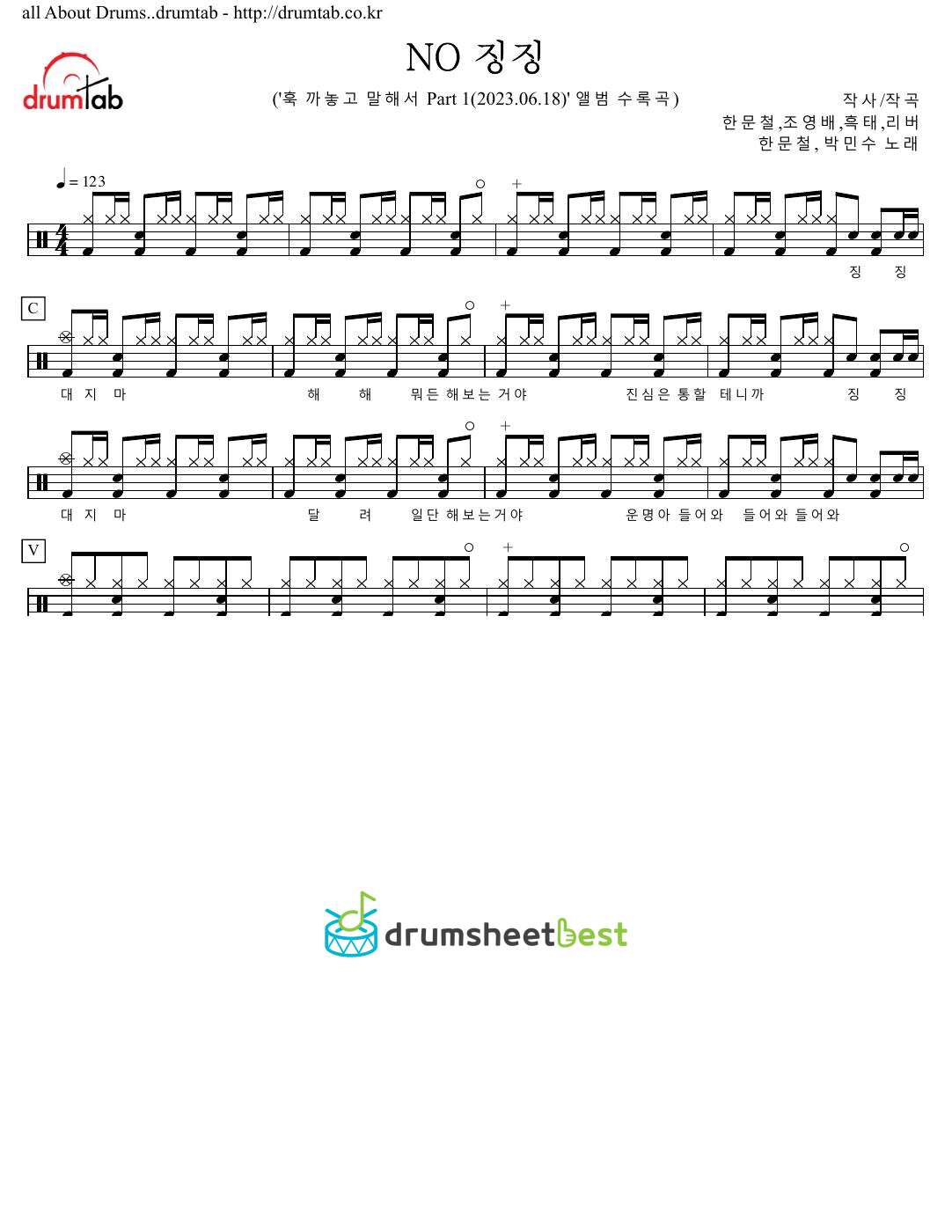 NO 징징 preview page 1