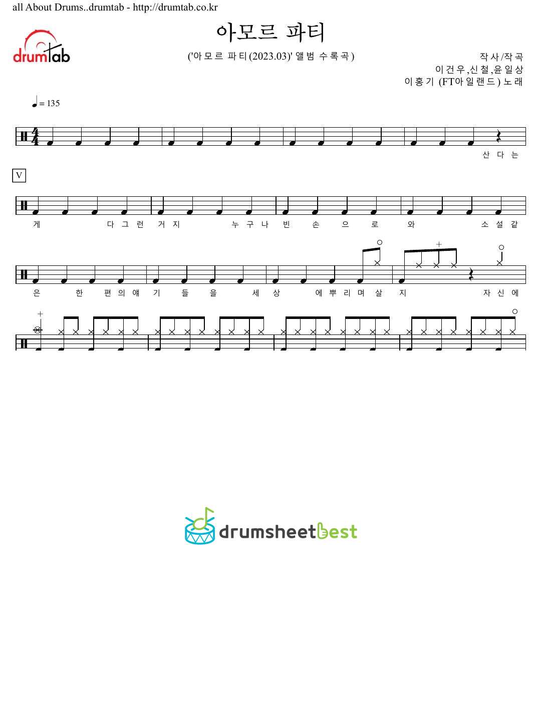 아모르 파티 preview page 1