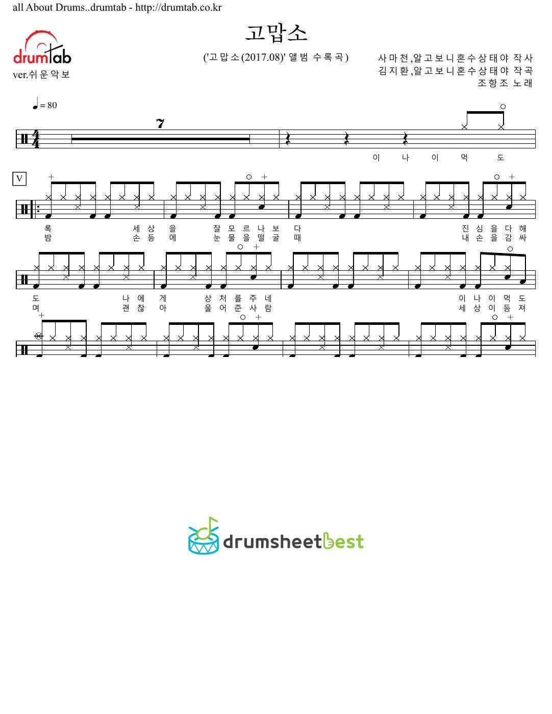 고맙소 (Thank you) preview page 1