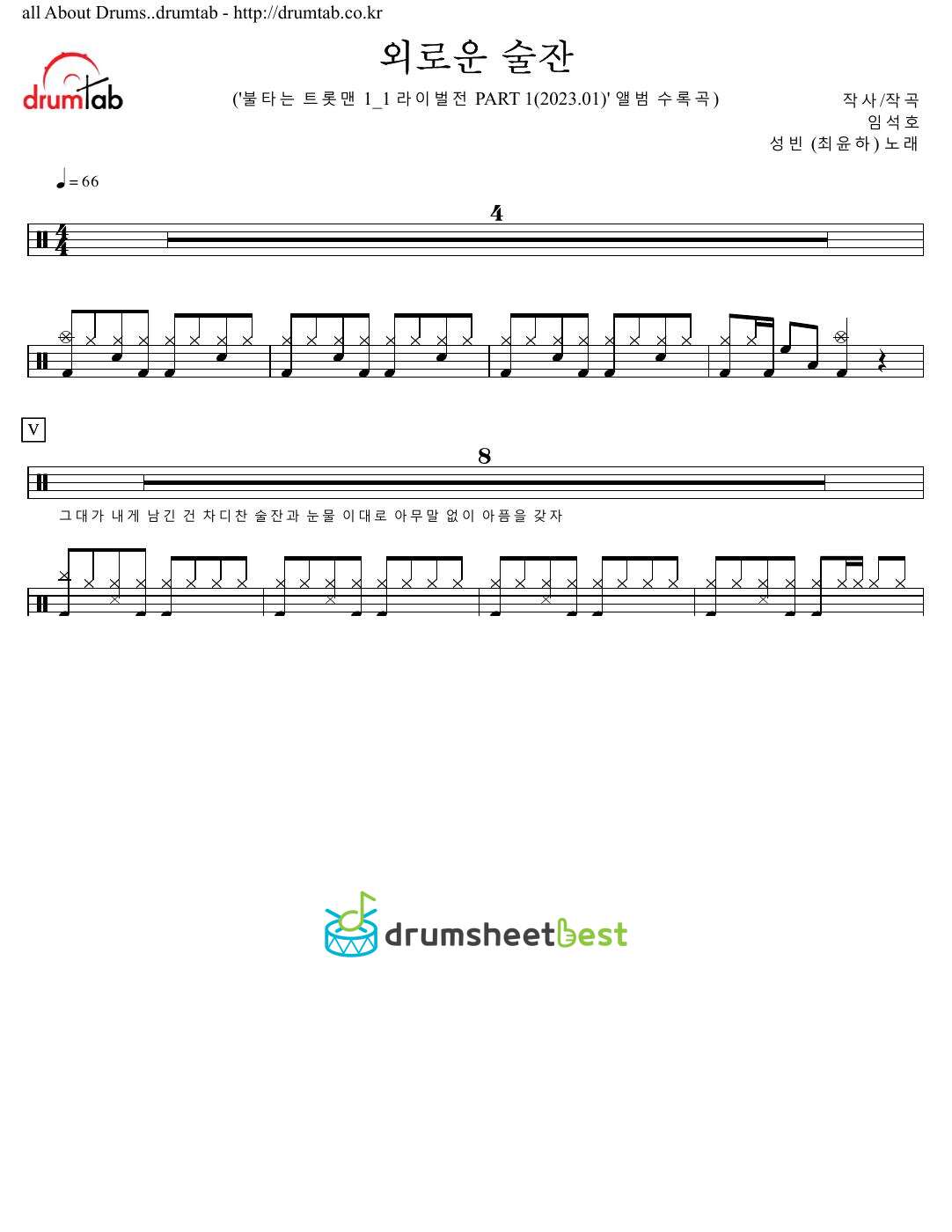 외로운 술잔 preview page 1