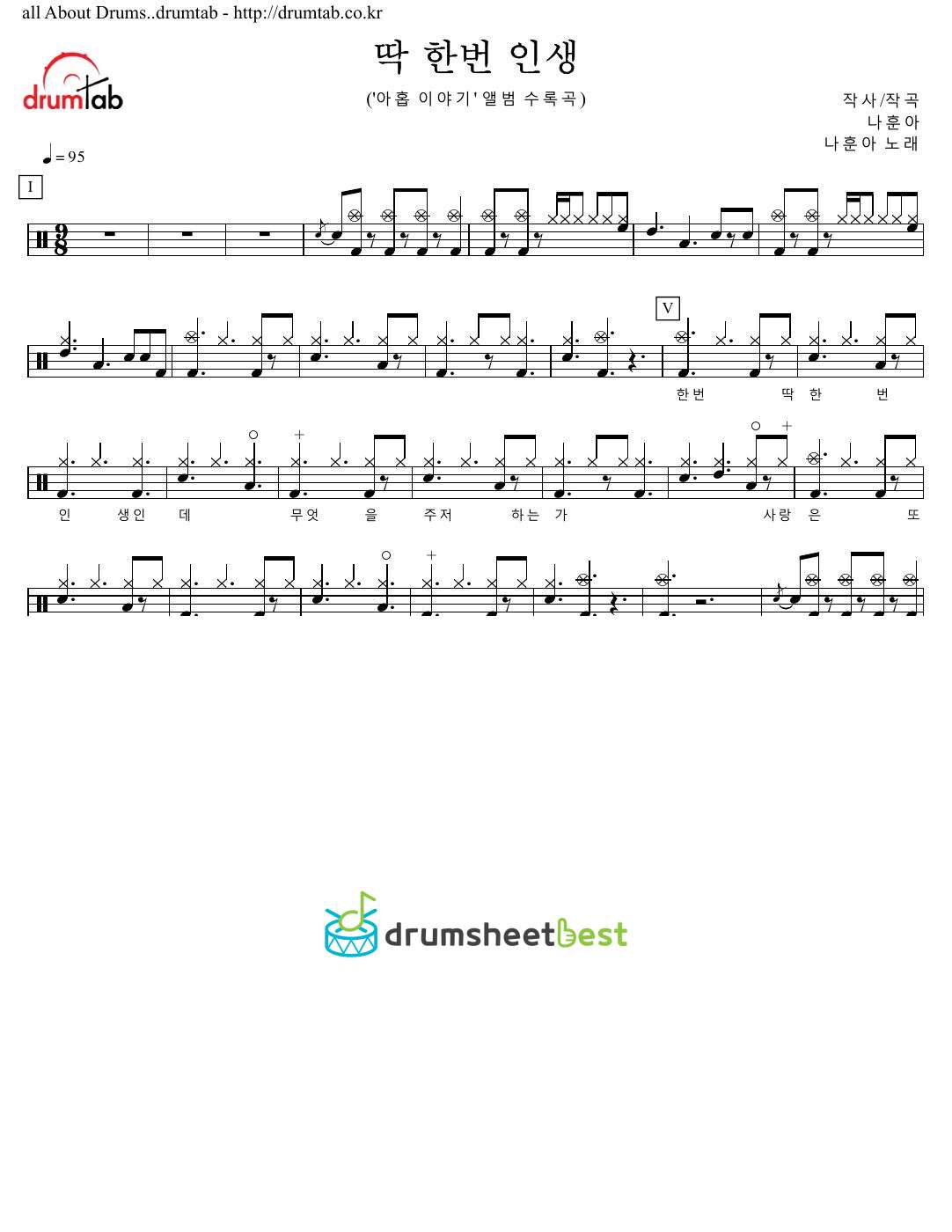 딱 한번 인생 preview page 1