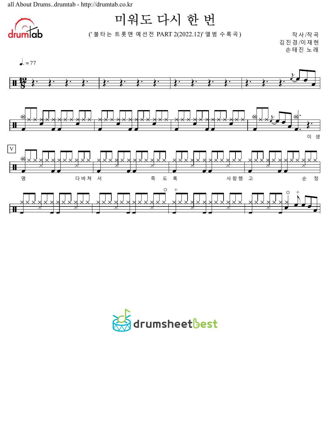 미워도 다시 한 번 preview page 1