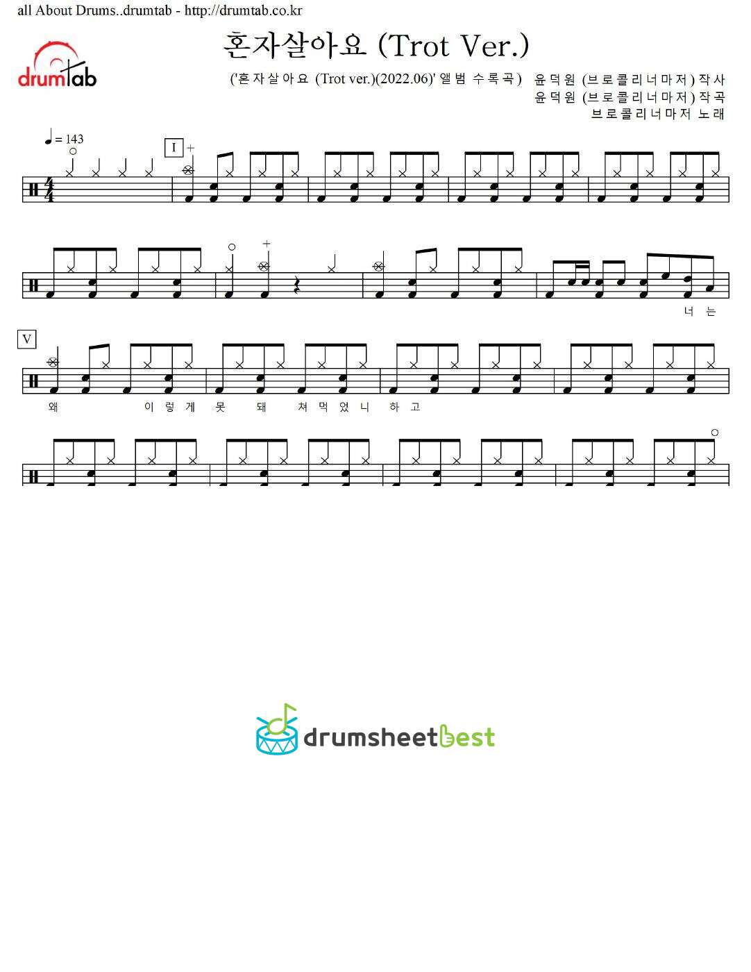 혼자살아요 (Trot Ver.) preview page 1