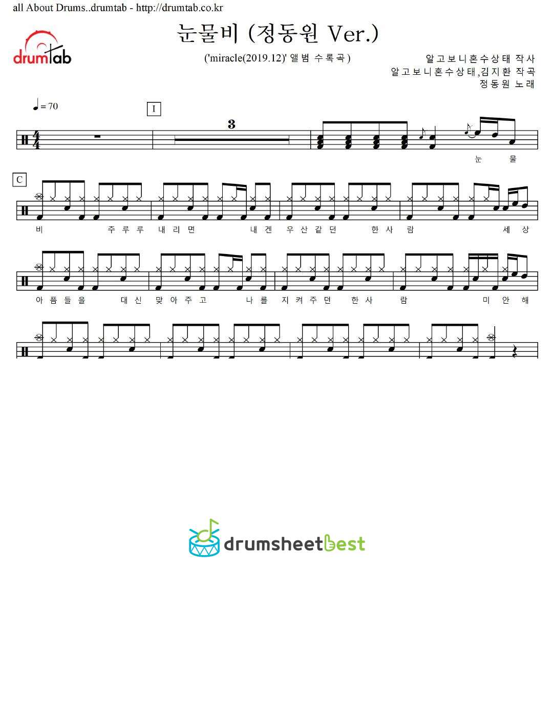 눈물비 (정동원 Ver.) preview page 1