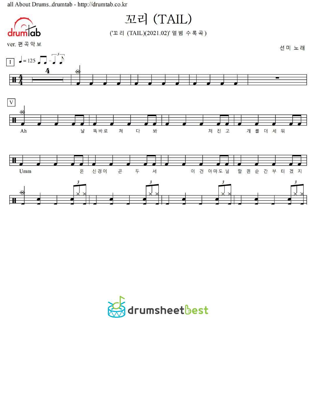 꼬리 (TAIL) preview page 1