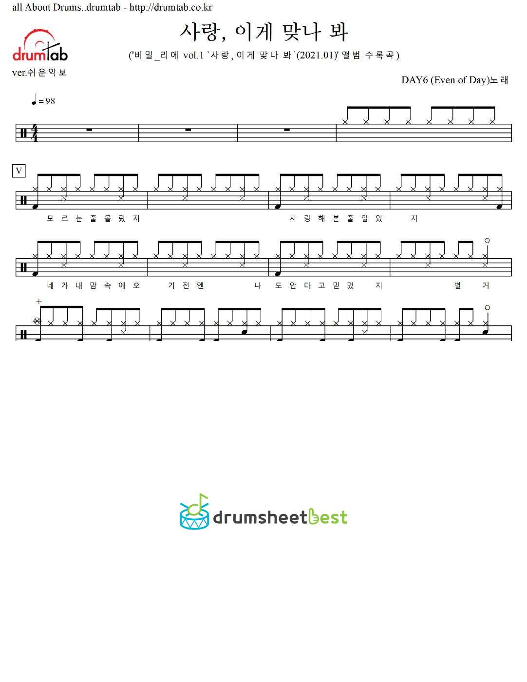 사랑, 이게 맞나 봐 preview page 1