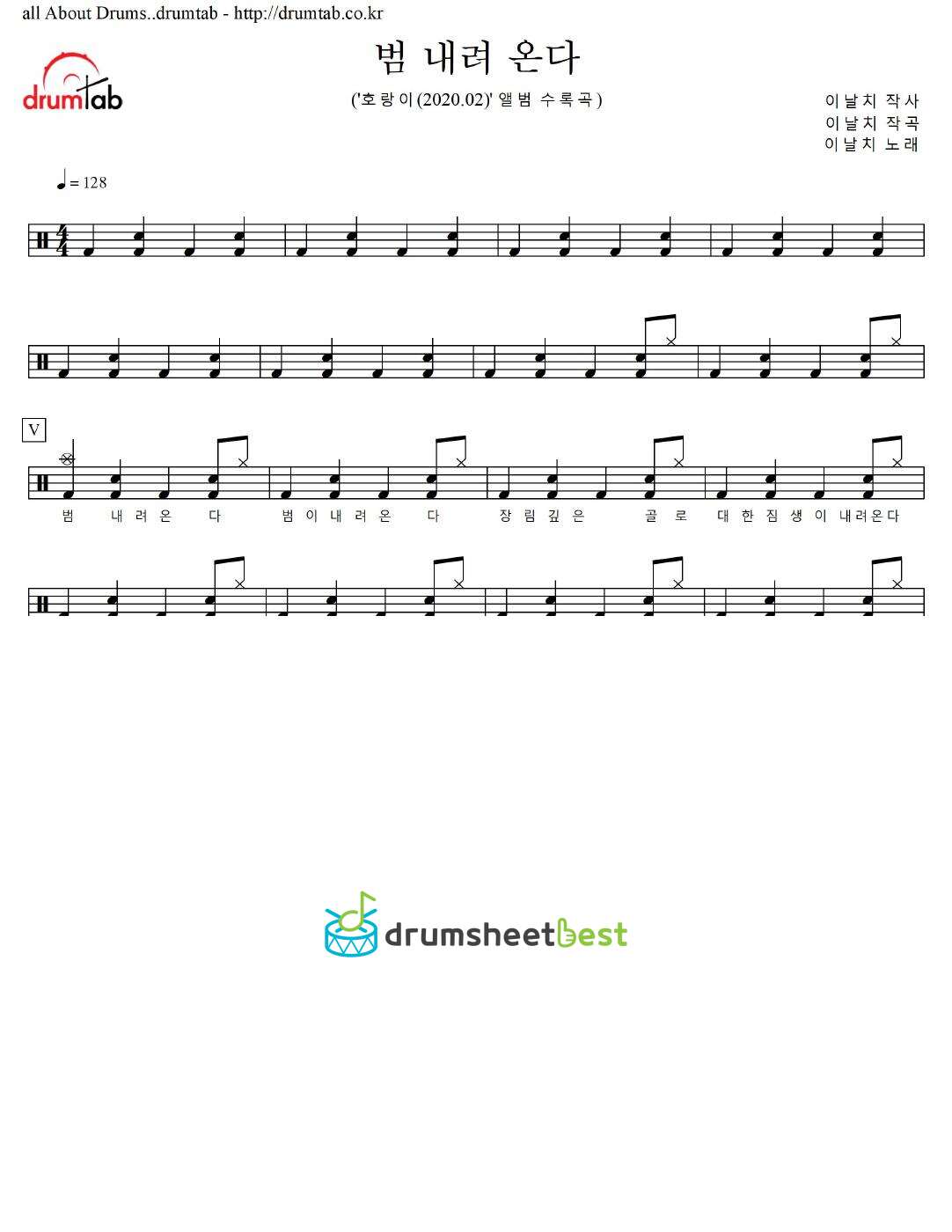 범 내려 온다 preview page 1