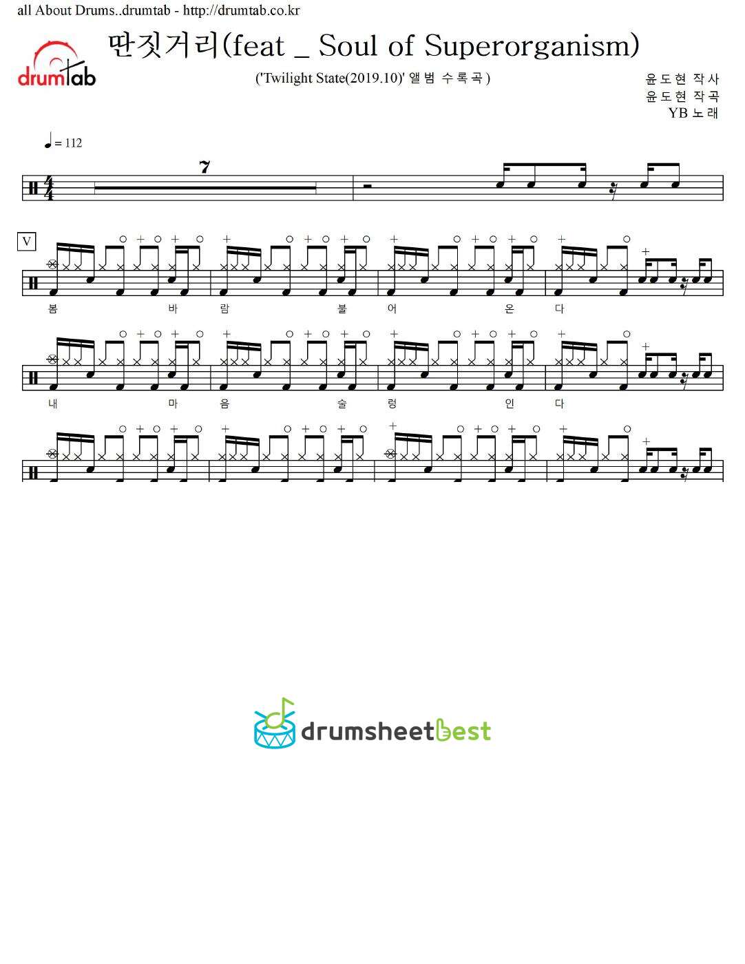 딴짓거리(feat _ Soul of Superorganism) preview page 1