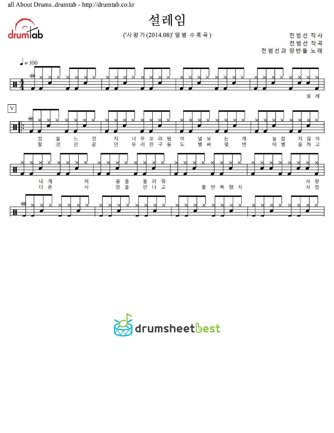 설레임 preview page 1