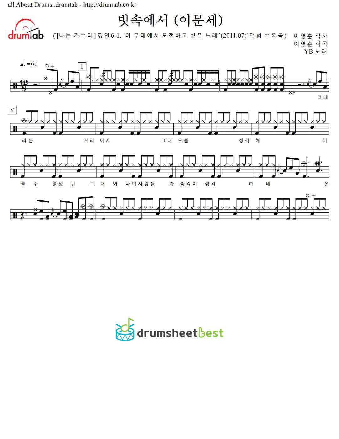 빗속에서 (이문세) preview page 1