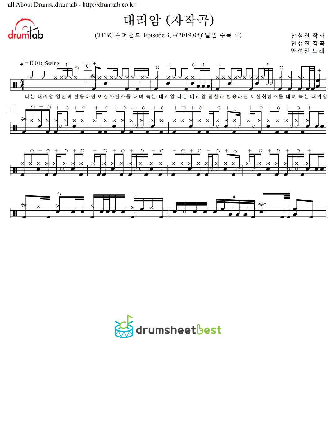 대리암 (자작곡) preview page 1