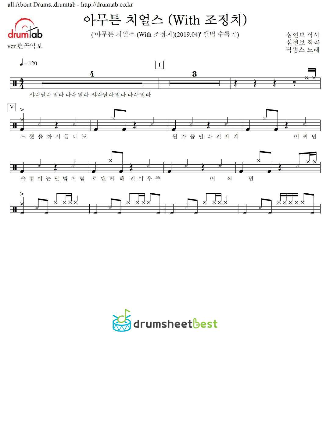 아무튼 치얼스 (With 조정치) preview page 1