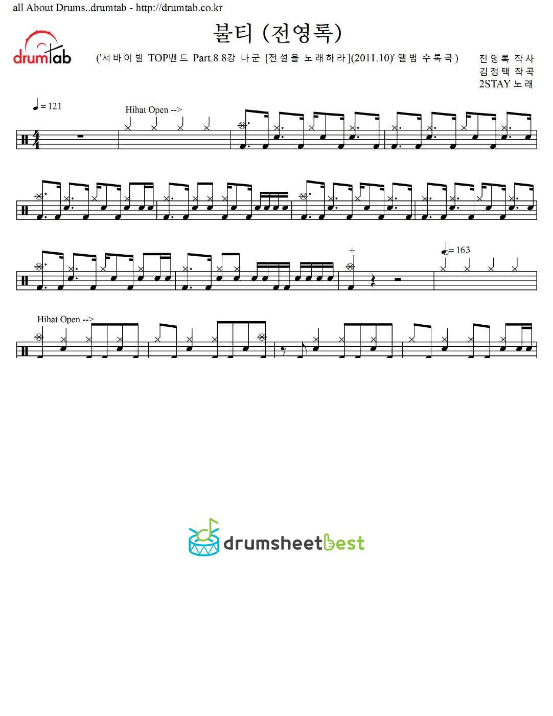 불티 (전영록) preview page 1