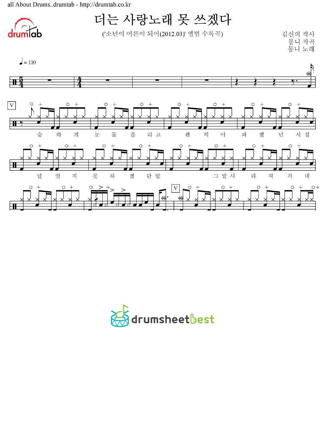 더는 사랑노래 못 쓰겠다 preview page 1