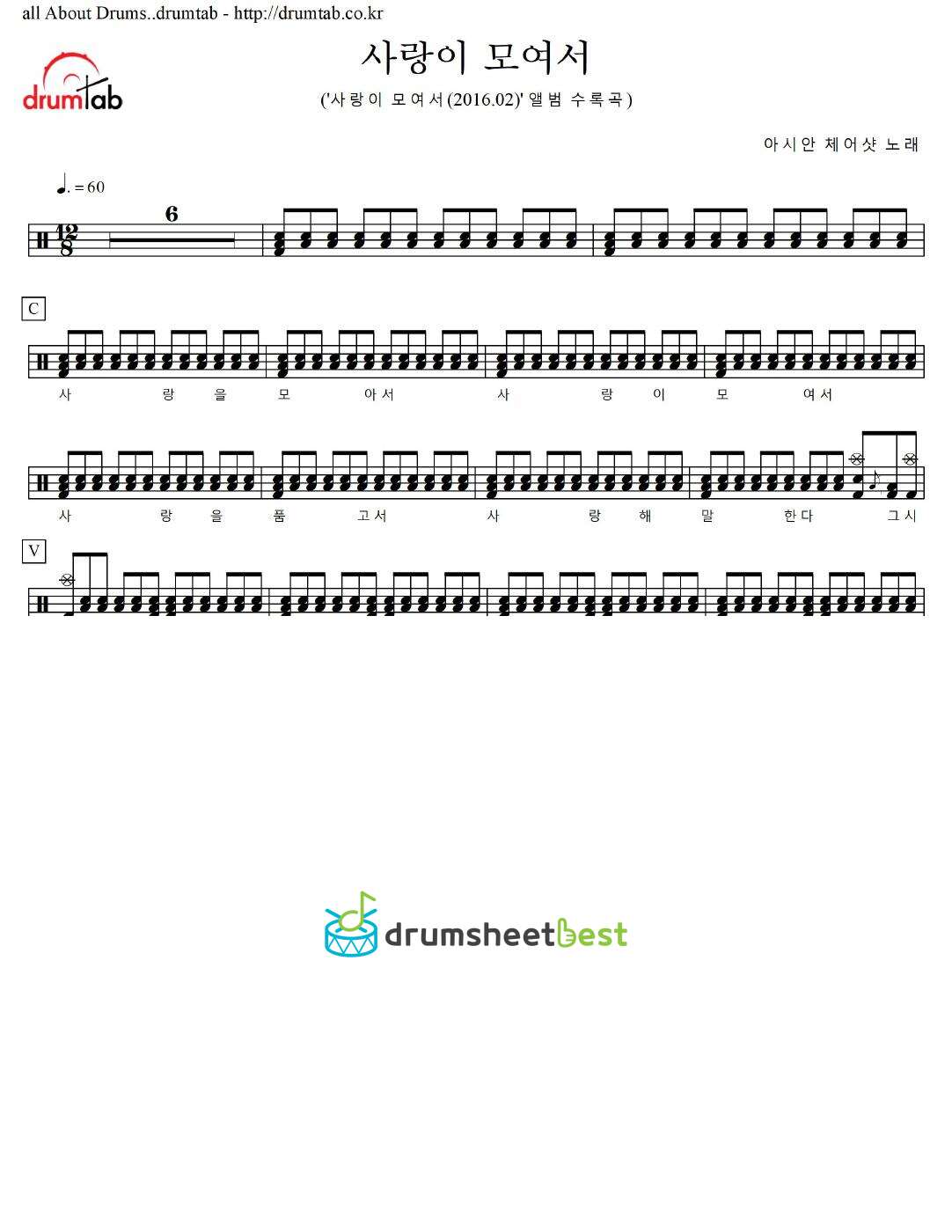 사랑이 모여서 preview page 1