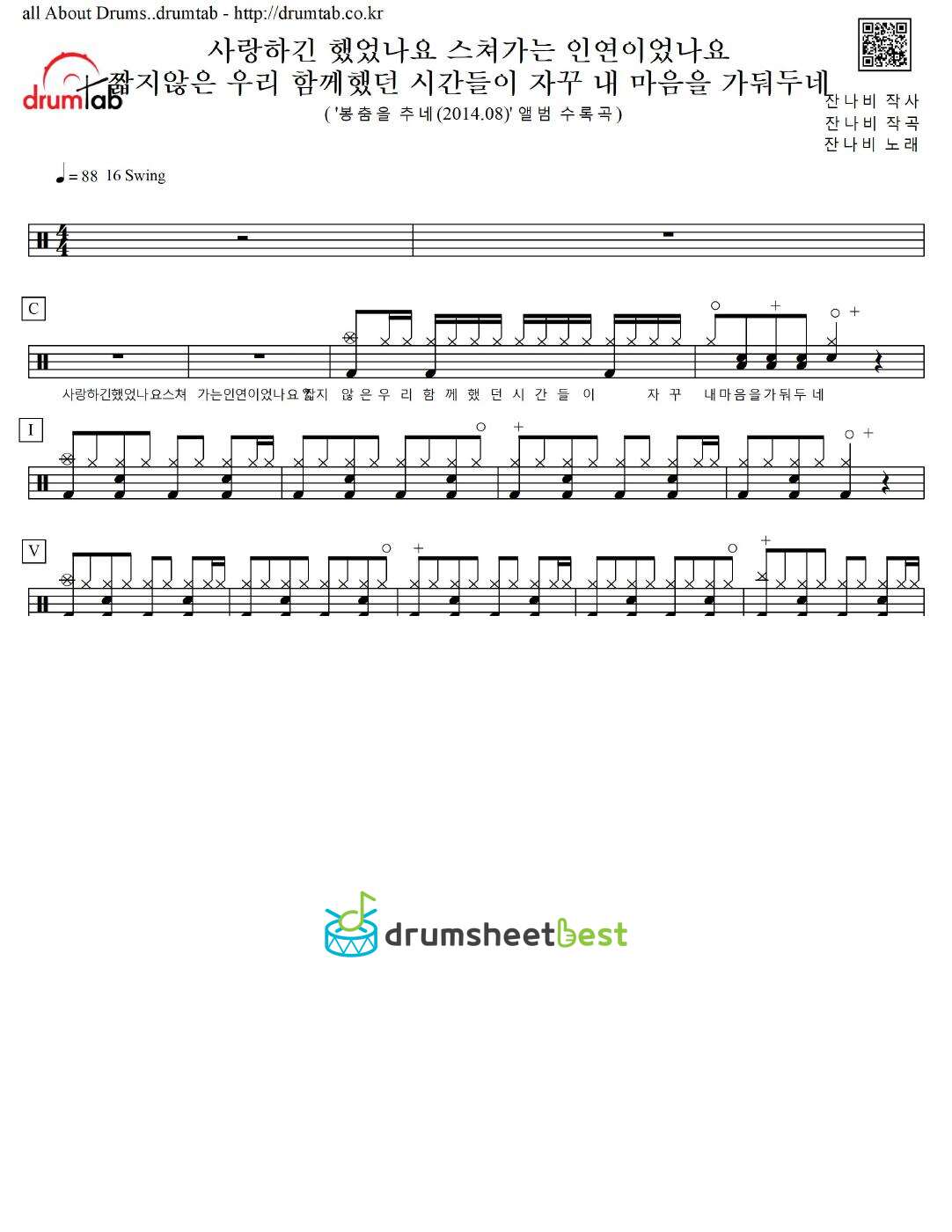 사랑하긴 했었나요 스쳐가는 인연이었나요 짧지않은 우리 함께했던 시간들이 자꾸 내 마음을 가둬두네 preview page 1