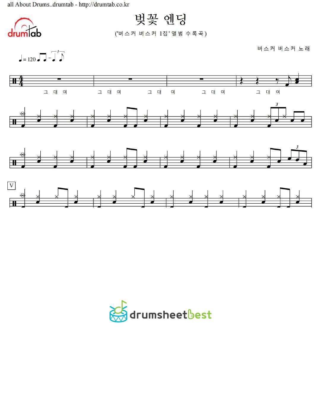 벚꽃 엔딩 (Cherry Blossom Ending) preview page 1