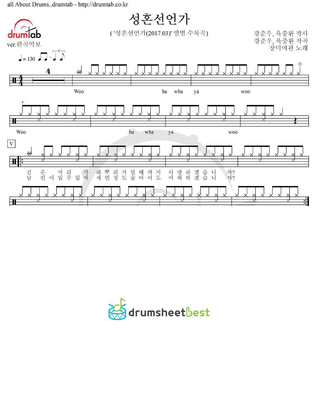 성혼선언가 preview page 1