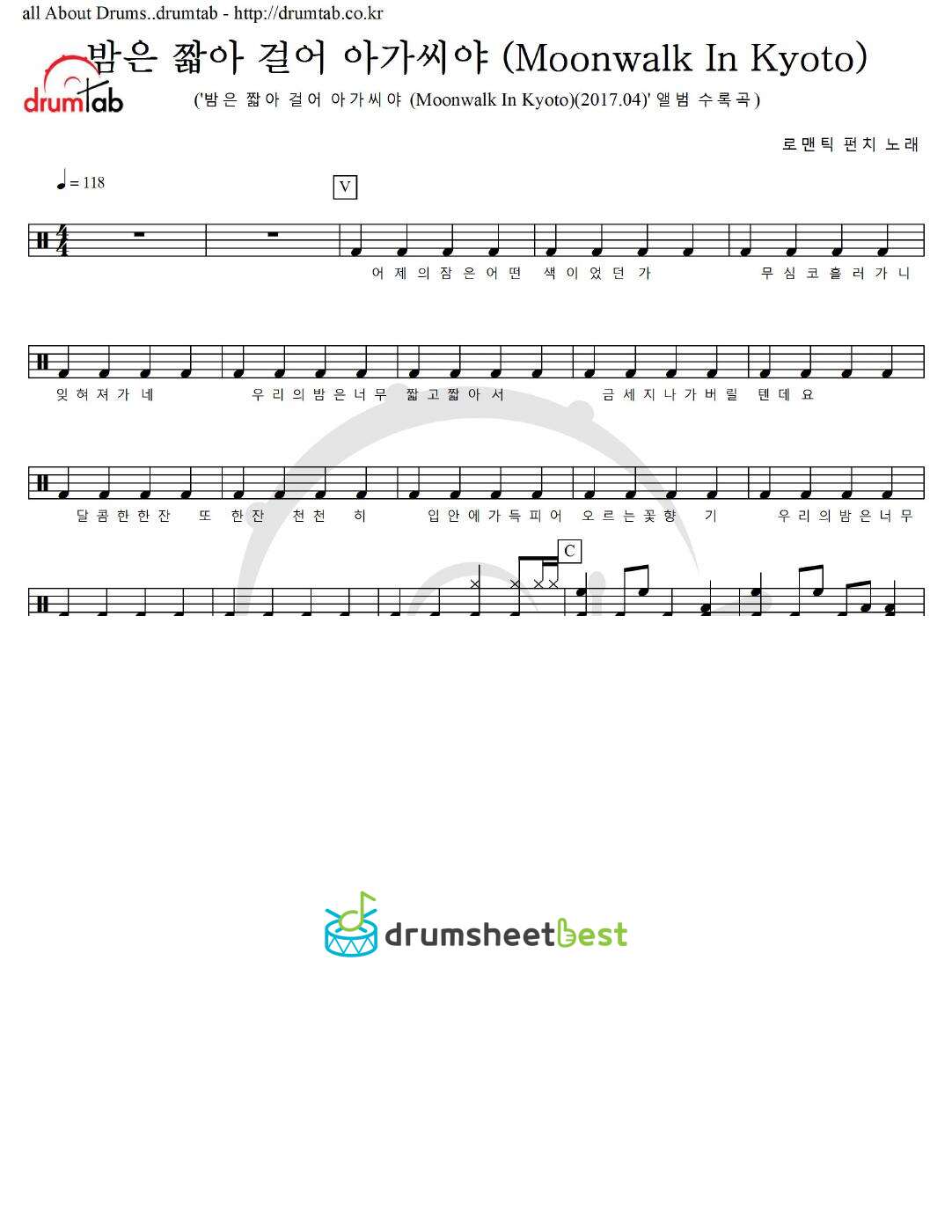 밤은 짧아 걸어 아가씨야 (Moonwalk In Kyoto) preview page 1