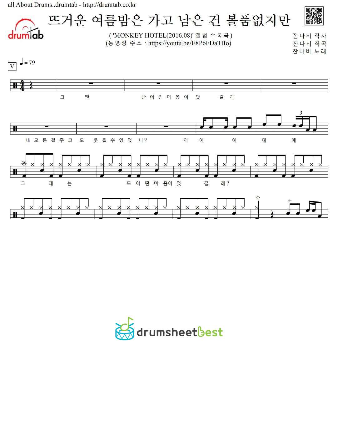 뜨거운 여름밤은 가고 남은 건 볼품없지만 (Summer) preview page 1