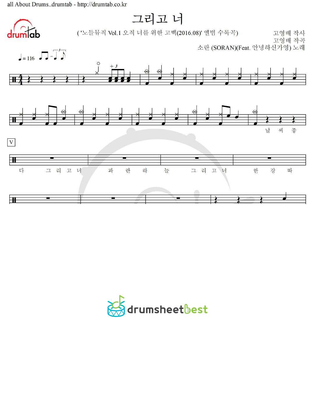 그리고 너 preview page 1