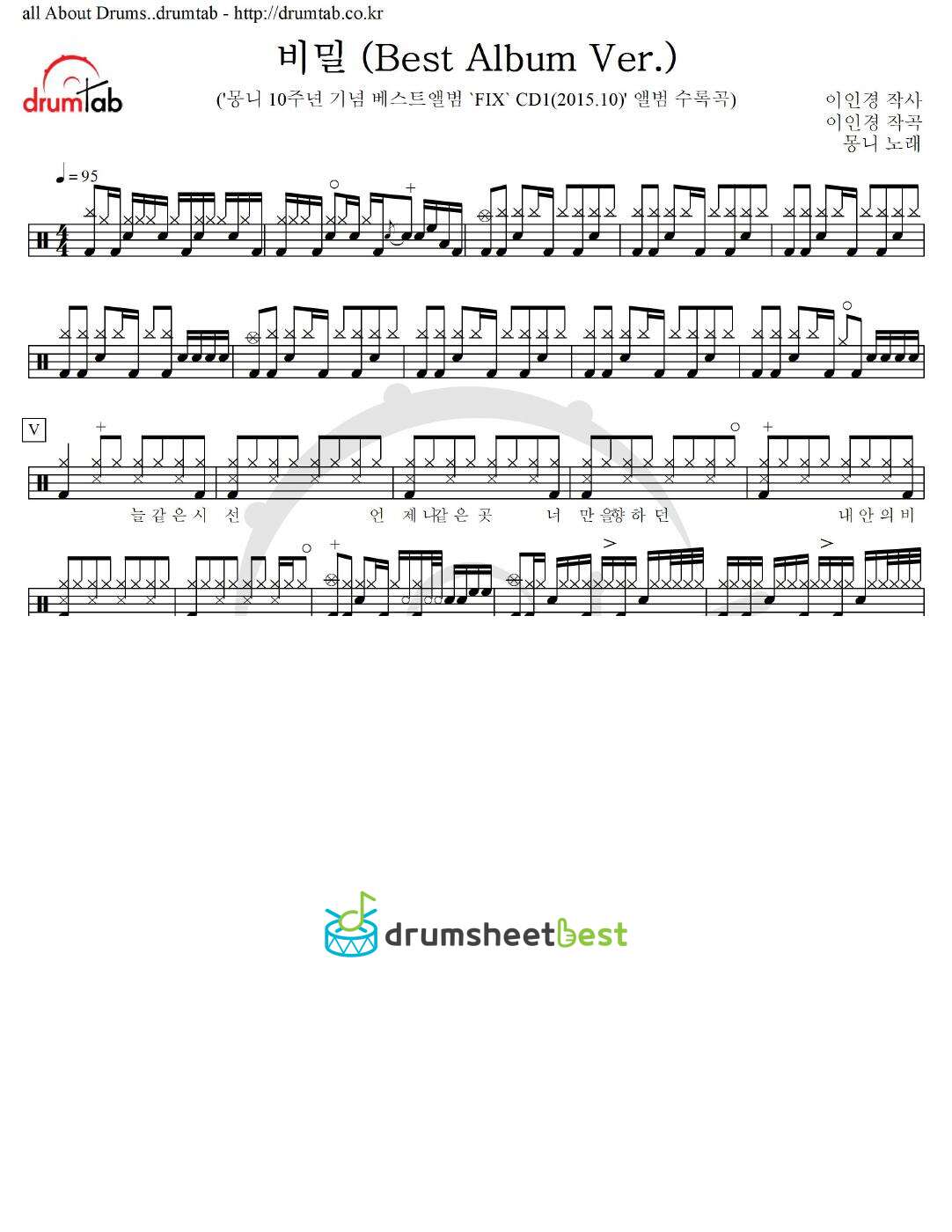 비밀 (Best Album Ver.) preview page 1