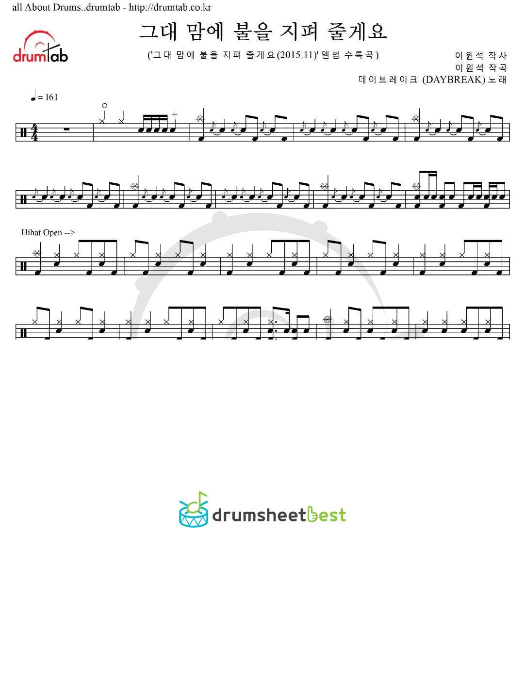 그대 맘에 불을 지펴 줄게요 preview page 1