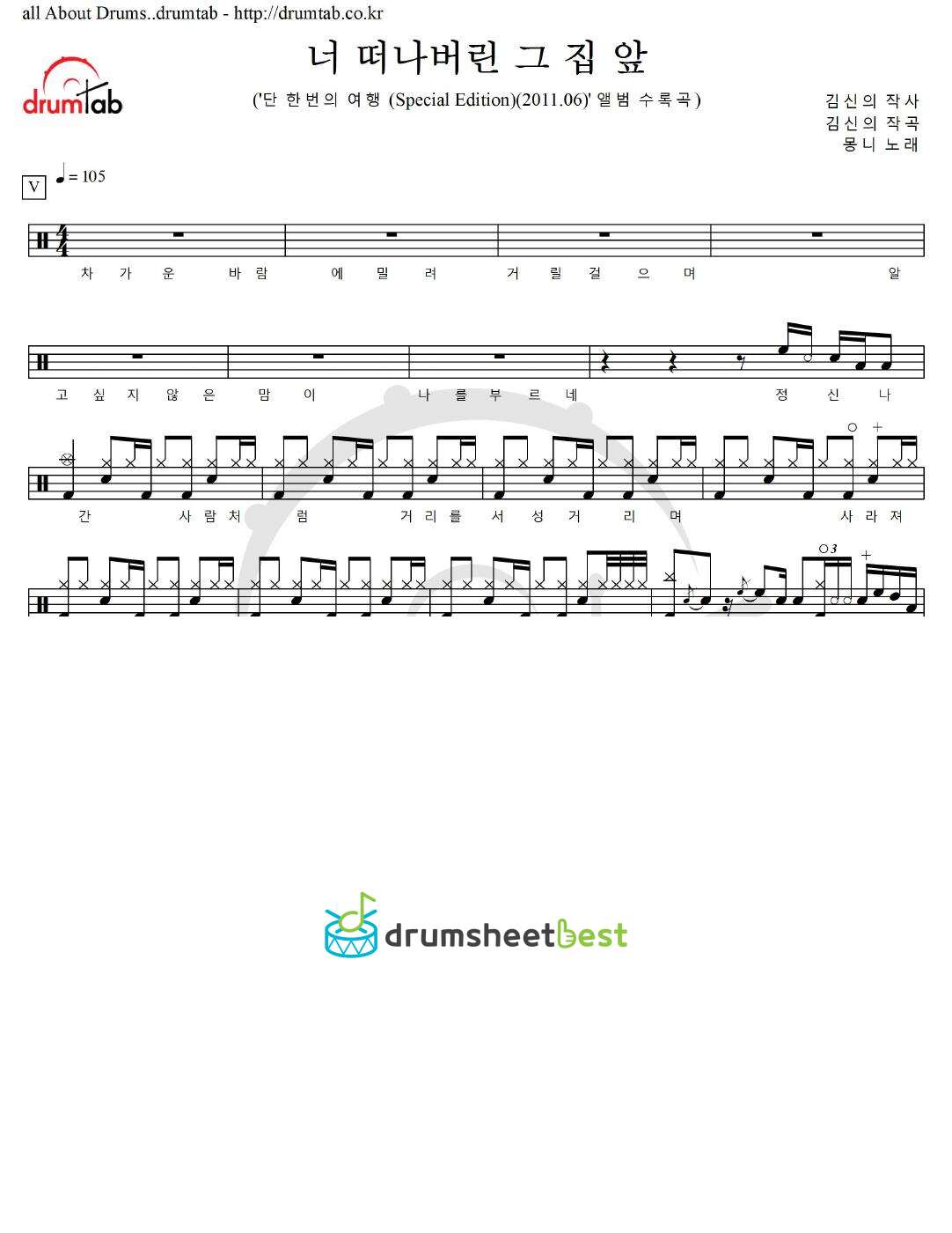 너 떠나버린 그 집 앞 preview page 1