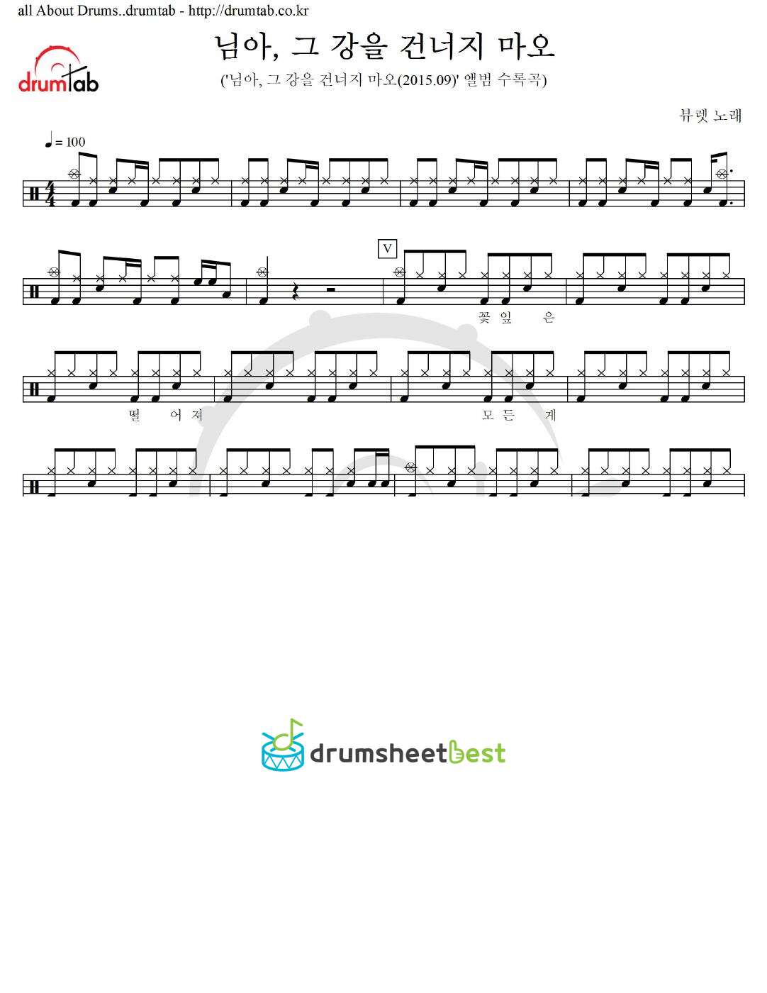 님아, 그 강을 건너지 마오 preview page 1