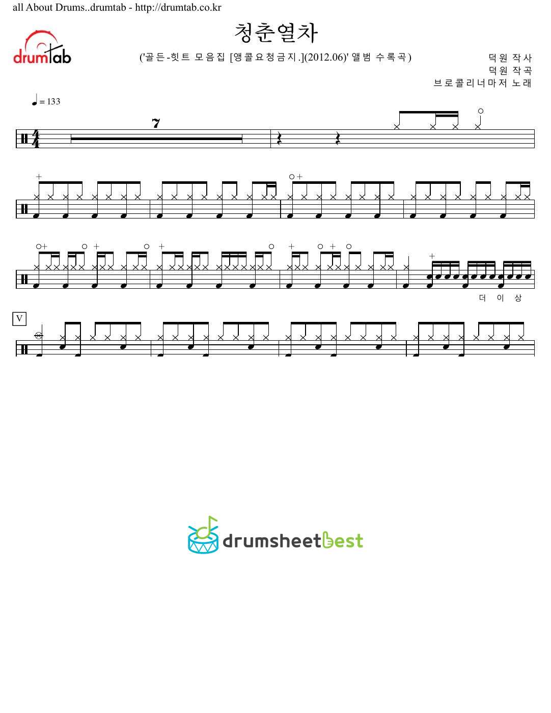 청춘열차 (Train of Youth 2012) preview page 1